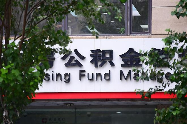 东台咸阳住房公积金提取代办（东台咸阳取住房公积金都需要准备什么材料）